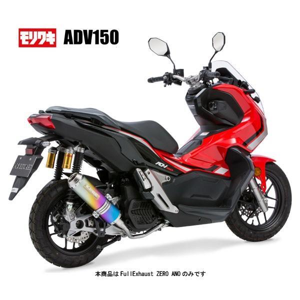 【5月14日出荷】モリワキ フルエキゾーストマフラー ZERO ANO   ADV150(&apos;20〜)...