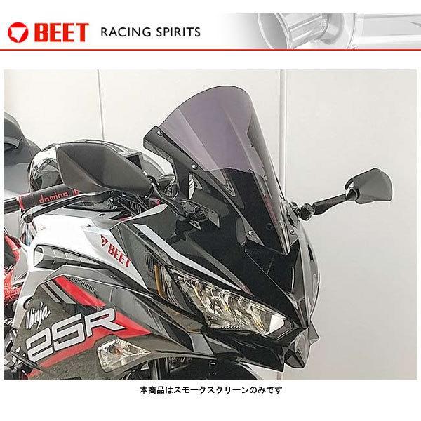 【8月18日出荷】BEET スモークスクリーン  ニンジャ ZX-25R  0689-KG2-02