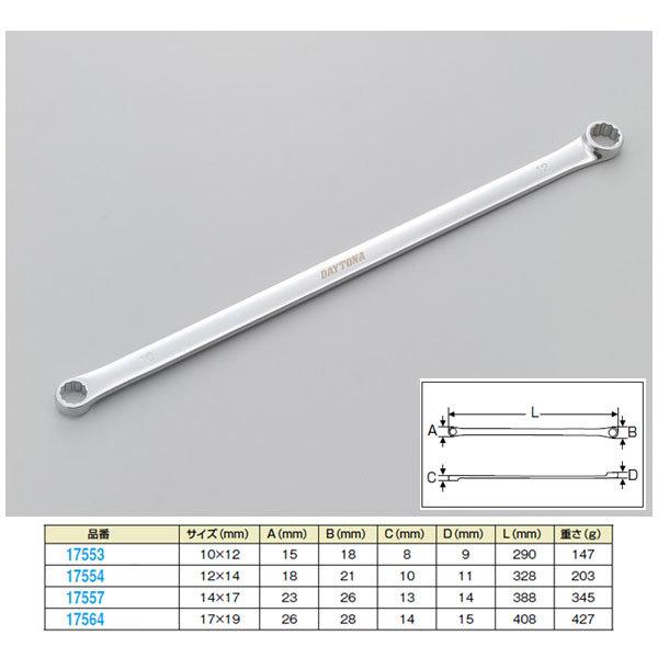 【5月8日出荷】デイトナ ロングストレートめがねレンチ 10×12mm  17553