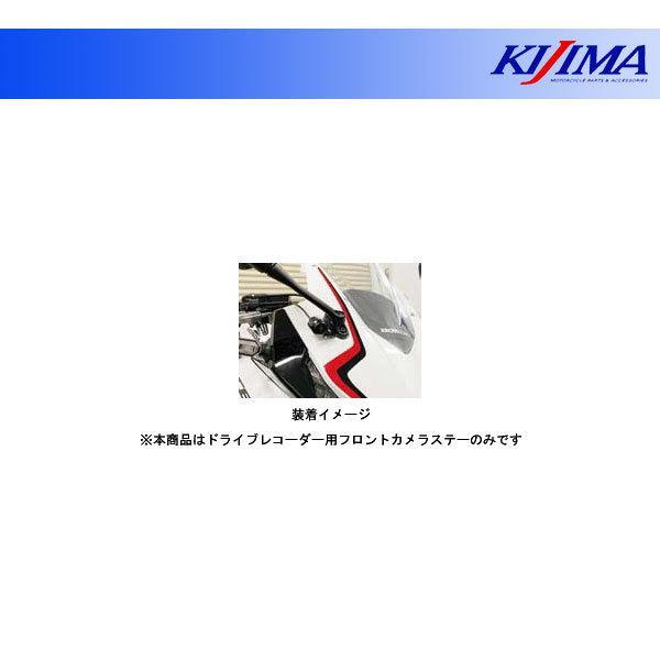 【5月21日出荷】キジマ ドライブレコーダー用フロントカメラステー  CBR400R/650R(&apos;1...
