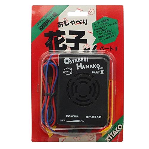 【4月2日出荷】キタコ  オシャベリハナコサン2(カンサイ)12V　755-0500301