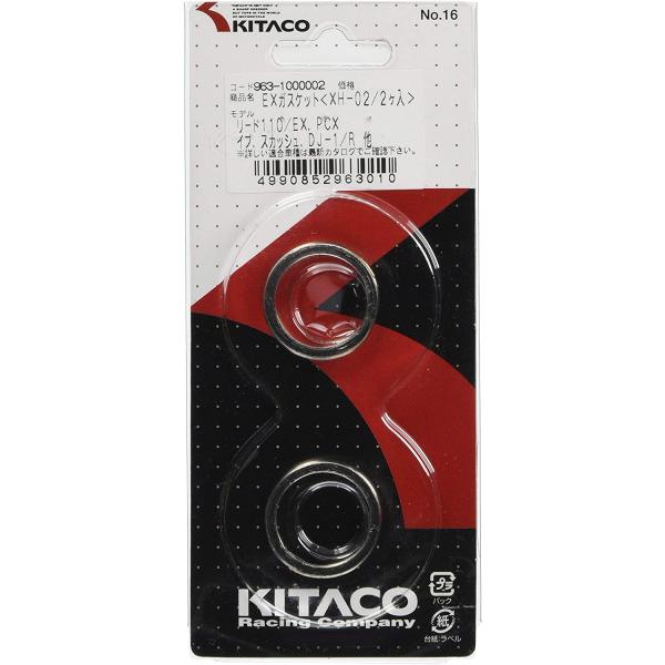 【4月4日出荷】キタコ  EXガスケットXH-02　963-1000002