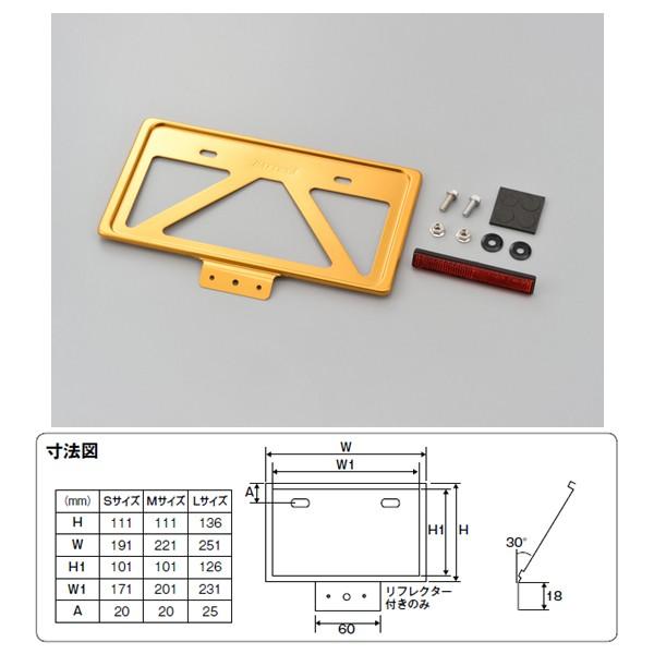 【4月8日出荷】デイトナ 軽量ナンバープレートホルダー 126cc以上用 リフレクター付[ゴールド/...