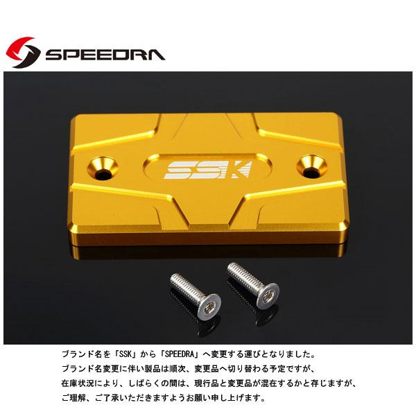 SSK SPEEDRA マスターシリンダーキャップ SUZUKI(ゴールド)  AMCSU01GD
