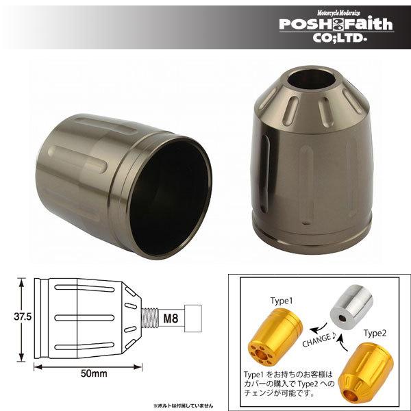 【4月4日出荷】ポッシュフェイス ウルトラヘビーバーエンドタイプ2 M8用補修部品 アウターカバーの...