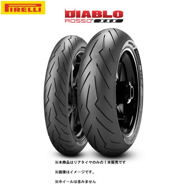 【5月8日出荷】PIRELLI ピレリ DIABLO ROSSO3(ディアブロ ロッソ3) リア 1...