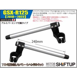 シフトアップ GSX-R125(2018〜20...の詳細画像1