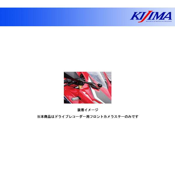 キジマ ドライブレコーダー用フロントカメラステー  CBR250RR(&apos;17〜)  304-5182...