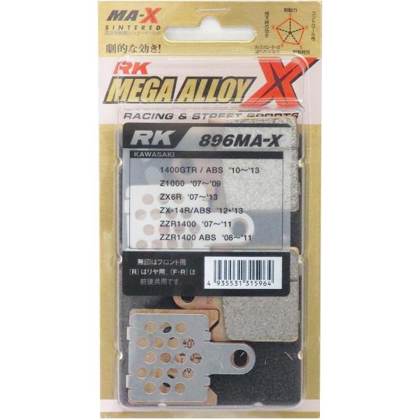 【3月27日出荷】RKジャパン RK-896MA-X シンタードパッド 　896MA-X