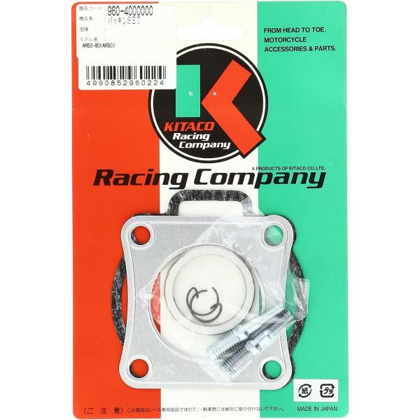 【4月2日出荷】キタコ  パッキンSET -80 AR50　960-4000000
