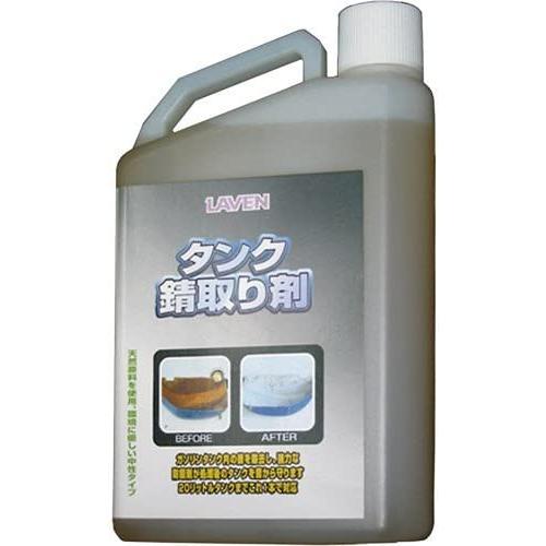 【3月27日出荷】LAVEN(ラベン) タンク錆取り剤 1L 97837-53116