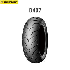 DUNLOP（ダンロップ） 汎用 D407 180/55B18 MC 80H（BW） TL リア