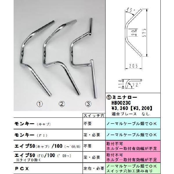 【5月17日出荷】ハリケーン モンキー他　ミニナロー  クロームメッキ HB0023C