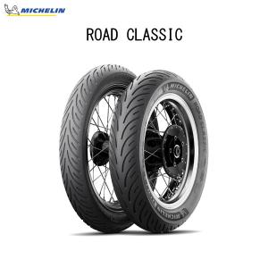 ミシュラン MICHELIN 532828 ROAD CLASSIC フロント 90/90B18 M/C 51H TL  MIC4985009511541｜partsboxpm