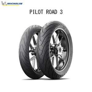 ミシュラン MICHELIN 948428 PILOT ROAD 3 フロント 120/70ZR17 M/C (58W) TL  MIC4985009515686｜partsboxpm