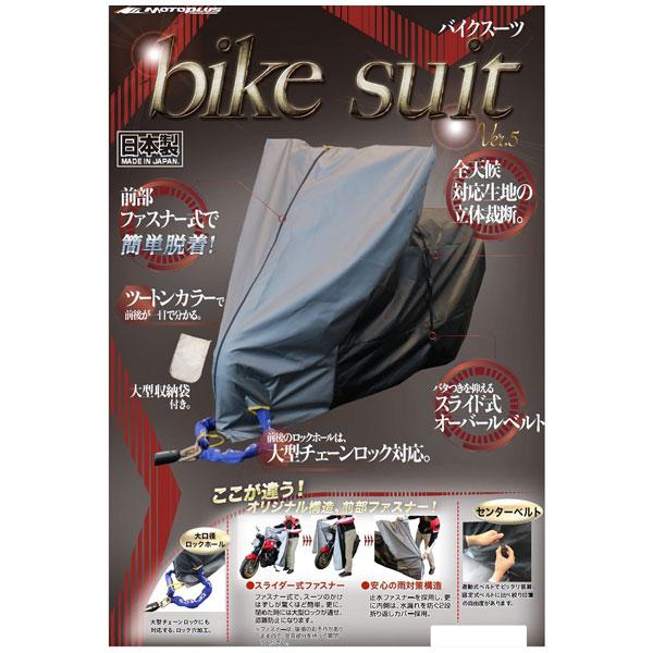 【7月30日出荷】MOTOPLUS モトプラス HMD-05 バイクスーツver.5 [LL]  M...