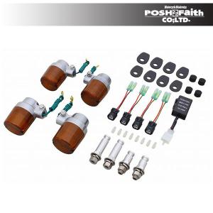 POSH Faith ポッシュ フェイス スーパーバイクウインカーキット ボディ
