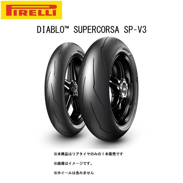 PIRELLI ピレリ DIABLO SUPERCORSA SP V3(ディアブロ スーパーコルサ）...