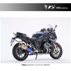 アールズギア R1250RS マフラー リアルスペック チタンフルエキゾースト シングル[チタンドラッグブルー]   R1250RS/R（'19〜）  RB15-01RD｜partsboxpm