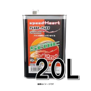 speedHeart バイク専用エンジンオイル フォーミュラストイックセカンド 5w-50 20L  SH-SFB2-0550-20｜partsboxpm