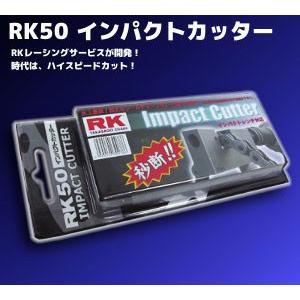 RKジャパン 50インパクトカッター　TL50I｜partsboxpm