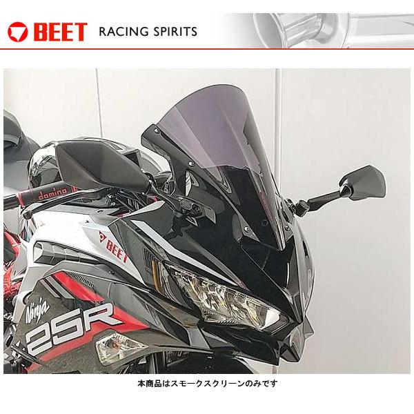 【8月18日出荷】BEET スモークスクリーン  ニンジャ ZX-25R  0689-KG2-02