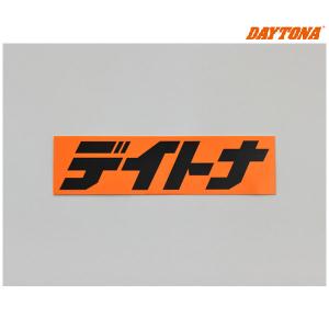 【5月13日出荷】デイトナ デイトナ ステッカー 角ステッカー オレンジ/黒(文字) 112.5mm×30mm 21438｜partsboxsj