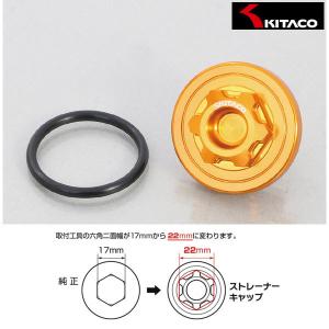 【5月15日出荷】キタコ ストレーナーキャップ(ゴールド) ホンダ タイプ-1  390-1002070｜partsboxsj