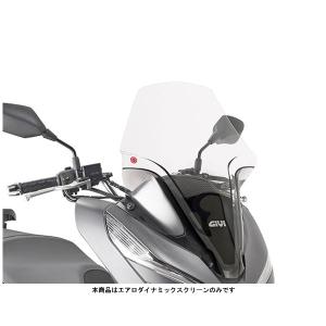 GIVI（ジビ） デイトナ DAYTONA GIVI エアロダイナミックスクリーン