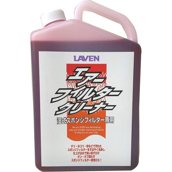 【3月27日出荷】LAVEN(ラベン) エアフィルタークリーナー 1L　97837-53111