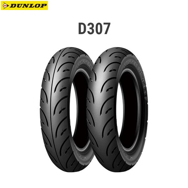 【4月4日出荷】ダンロップ DUNLOP 305503 RUNSCOOT D307 フロント/リア共...