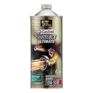 【9月1日出荷】カストロール エンジンオイル POWER 1 ULTIMATE 4T 10W-50 ...