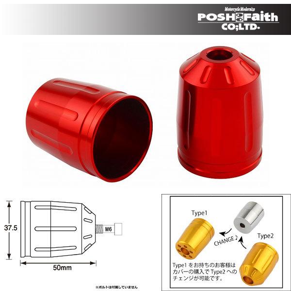 【4月7日出荷】ポッシュフェイス ウルトラヘビーバーエンドタイプ2 M6用補修部品 アウターカバーの...