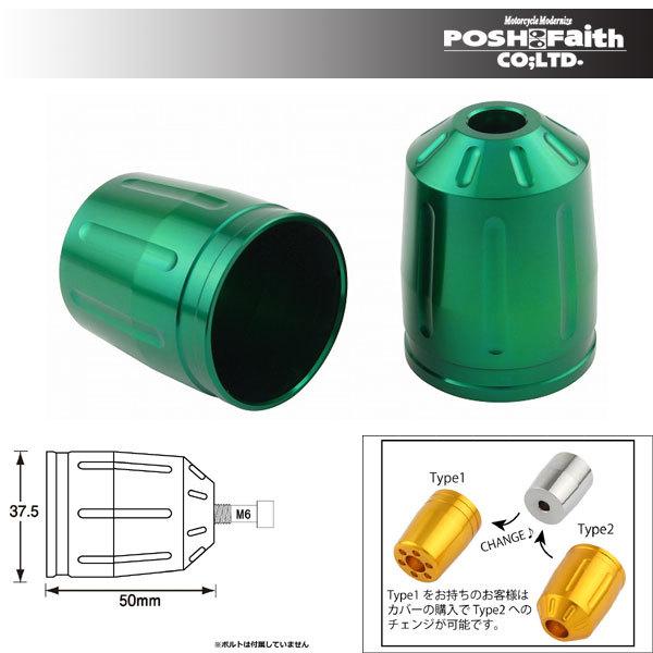 【4月4日出荷】ポッシュフェイス ウルトラヘビーバーエンドタイプ2 M6用補修部品 アウターカバーの...