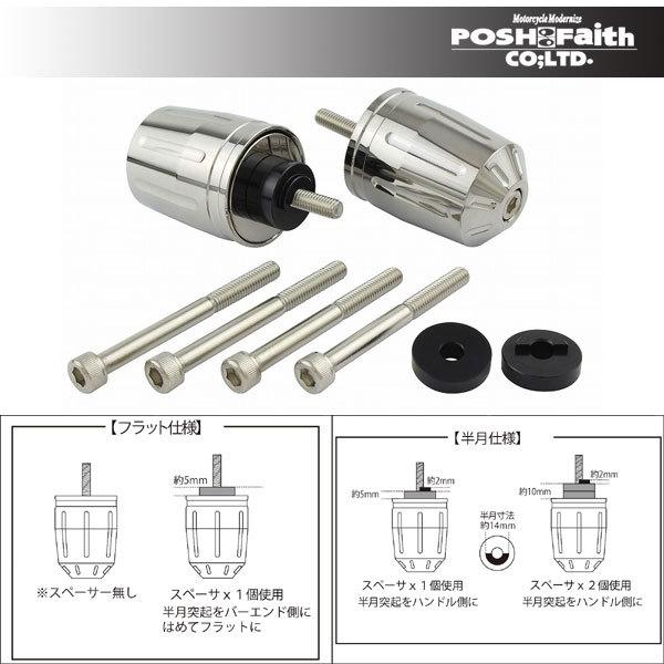 【4月7日出荷】ポッシュフェイス ウルトラヘビーバーエンドタイプ2 HONDA/SUZUKIK車用[...