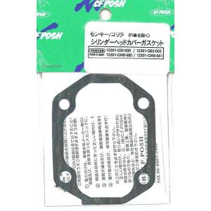 モンキーシリンダーヘッドガスケット日本製【ポスト投函便