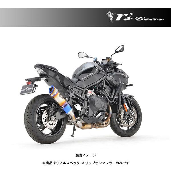 アールズギア  Z H2/SE マフラー リアルスペック スリップオンマフラー(チタンドラッグブルー...