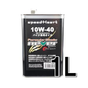 speedHeart フォーミュラストイック ネバー 10Ｗ-40 1L  SH-FNV1040-01｜partsboxsj