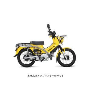 【○在庫あり→7月28日出荷】武川 アップマフラー(政府認証)   クロスカブ110[JA45] SP04-02-0269