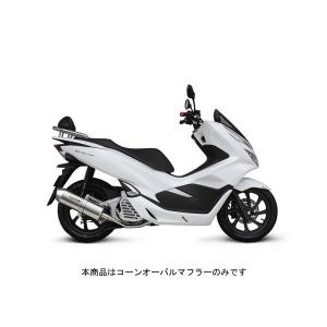 ホンダ（HONDA） PCX125 バイクマフラー 2BJ-JF81 2018年〜2020年