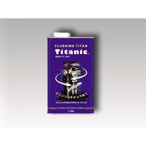【4月2日出荷】TITANIC フラッシングチタン (5W)1L　TG-FLS