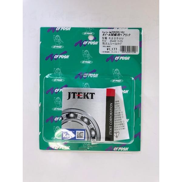 CF POSH Koyo ジェイテクト ボールベアリング ホイール補修用 6205UU 1個