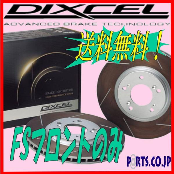 フロント ブレーキディスクローター FSタイプ 99/11〜00/12 BMW E46 320i 2...
