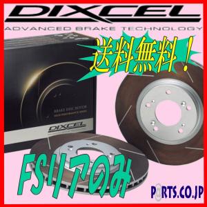 リアブレーキディスクローター FSタイプ 16/01〜 ボルボ XC90 LB420XC /LB420XCP T5 2.0 AWD / T6 2.0 AWD / T8 (17inch Brake)