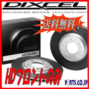 ディクセル ブレーキディスク HDタイプ フロント メルセデスベンツ