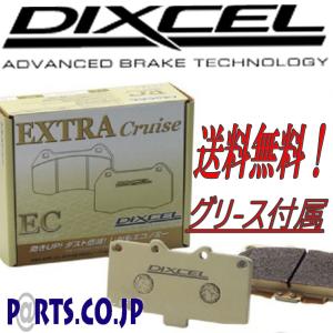 グリス付属 ブレーキパッド EXTRAcruise（ECタイプ） フロント用  RS13/KRS13 180SX (89/2〜91/1)｜partscojp