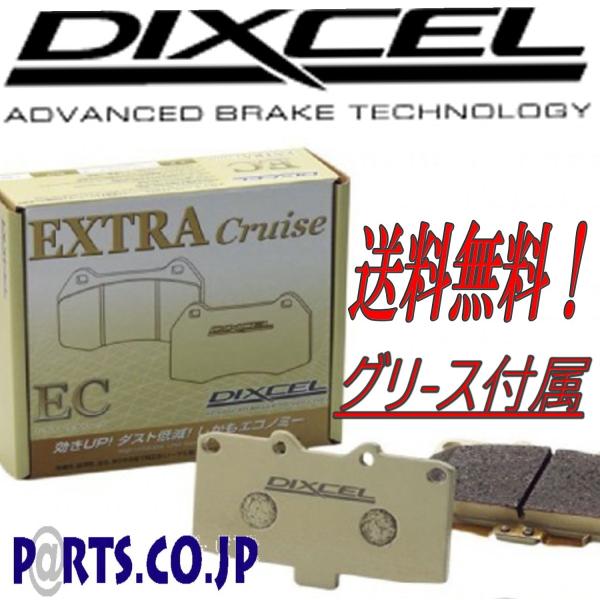 ディクセル グリス付属 ブレーキパッド EXTRAcruise（ECタイプ） リア用 クライスラー ...