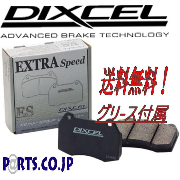 ディクセル グリス付属 ブレーキパッド EXTRAspeed(ESタイプ) リア用 FD1/2 シビ...