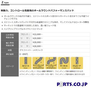 ディクセル グリス付属 ブレーキパッド Zタイ...の詳細画像1
