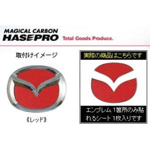 定形外便 マジカルカーボン フロントエンブレム レッド NCEC(MC前) ロードスター｜partscojp